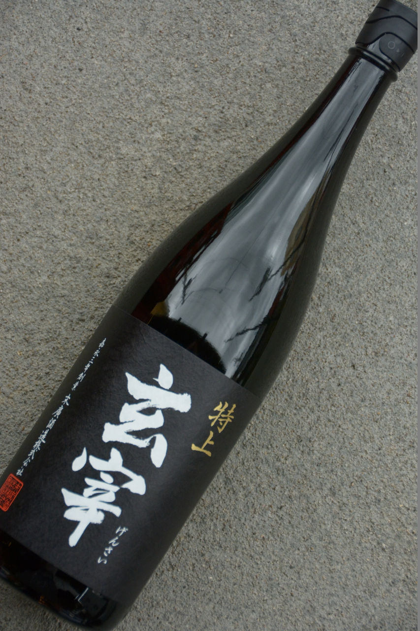 玄宰特上 | 植木屋商店