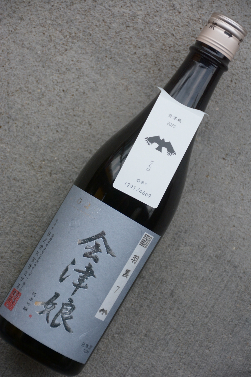 会津娘「穣」羽黒7(720ml) | 植木屋商店