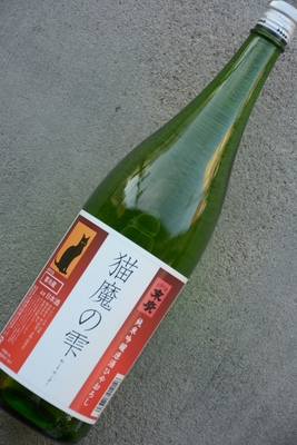 猫魔の雫ねこまのしずく純米吟醸原酒ひやおろし