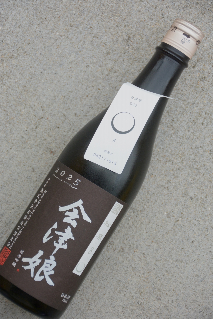 Yasunari Matubara様連絡用 会津娘「穣」松原8(720ml) | 植木屋商店