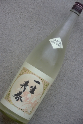 一生青春特別純米おりがらみ本生