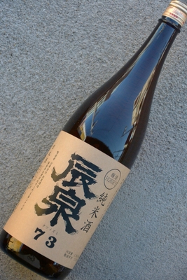 市内2店舗限定!2014By辰泉純米73