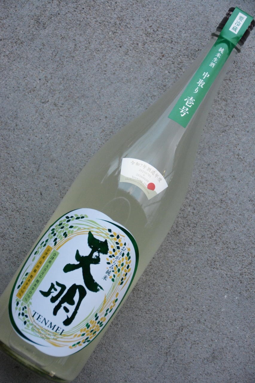 天明中取り壱号 | 植木屋商店