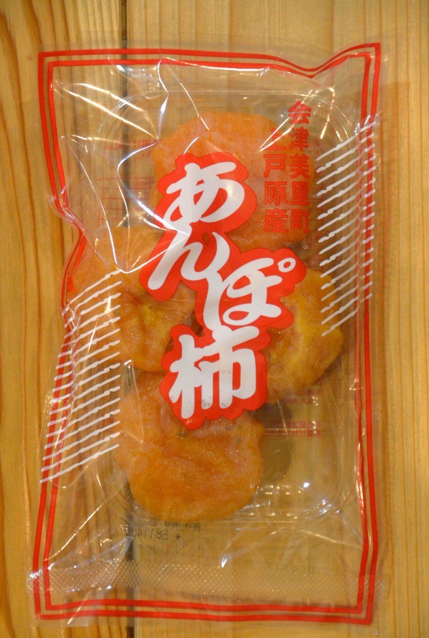 あき出品　3枚 会津美里町上戸原菊地さんのあんぽ柿(230g) | 植木屋商店