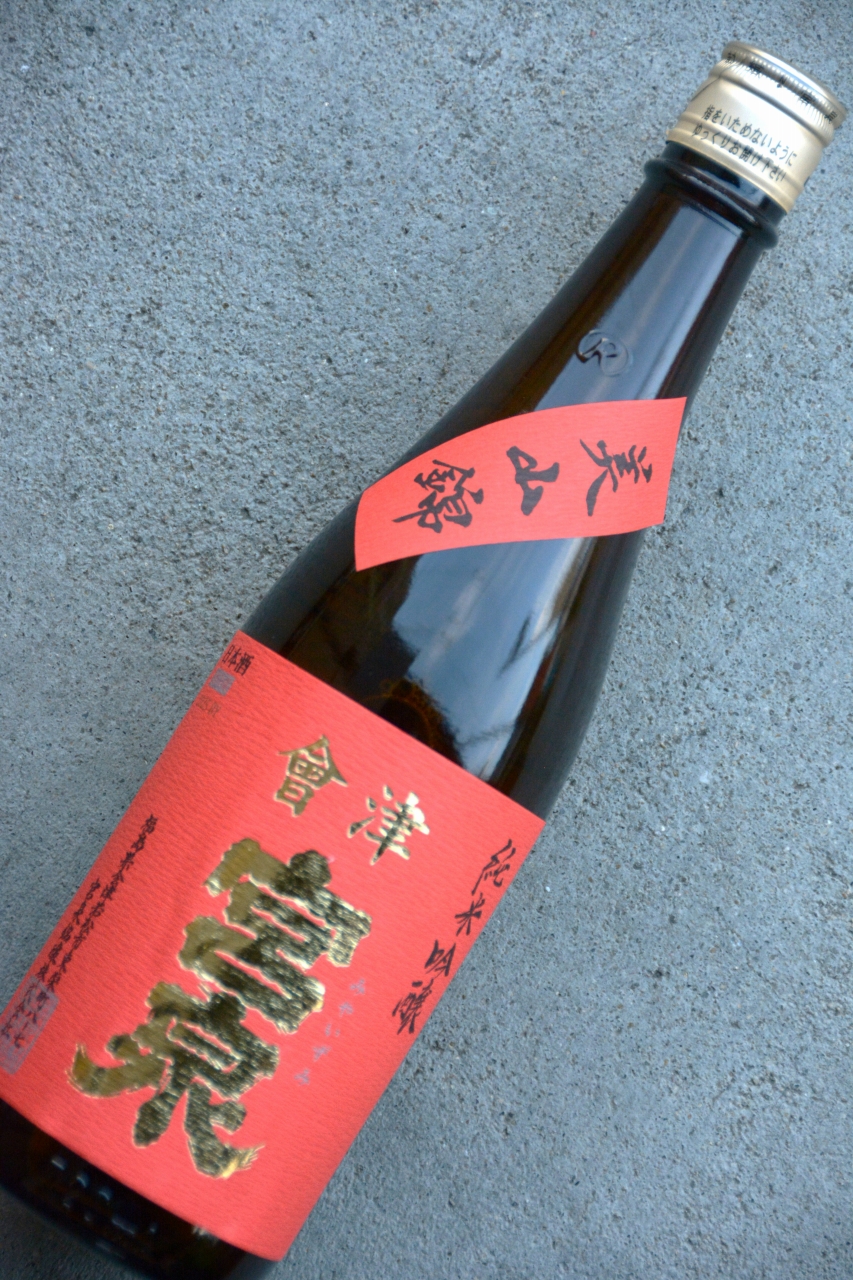 福島県内限定！會津宮泉純米吟醸美山錦生酒 | 植木屋商店