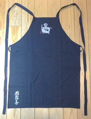 飛露喜エプロン