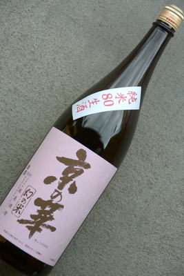 京の華純米80生