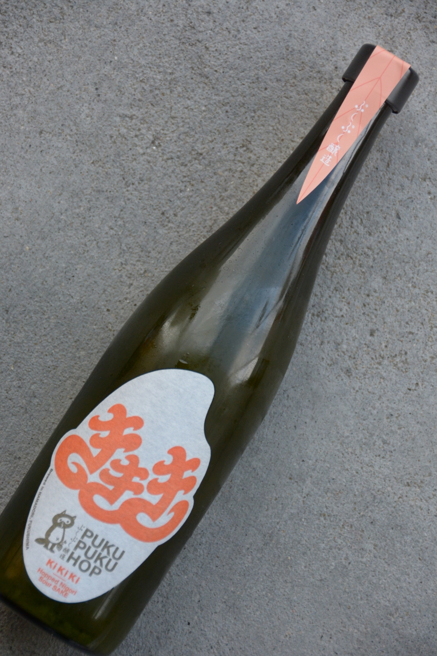 ぷくぷくホップ KiKiKi Spring 2026 -Hopped Sour Nigori SAKE-（660ml