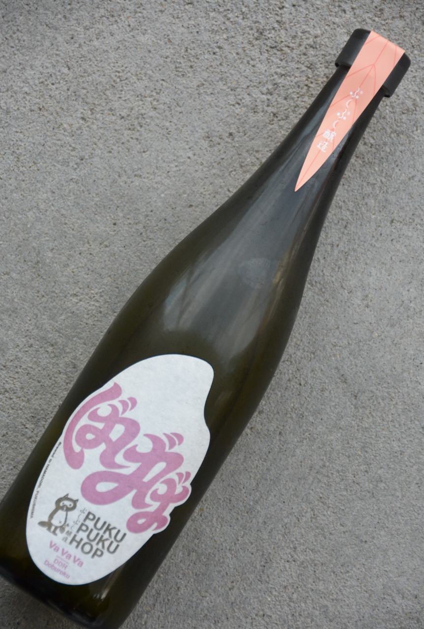 ぴーふくふく ぷくぷくホップ VaVaVa Spring 2026 -DDH Doburoku-（660ml） | 植木屋商店