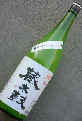 植木屋限定！しぼりたて蔵太鼓純米+10生にごり(1.8L)