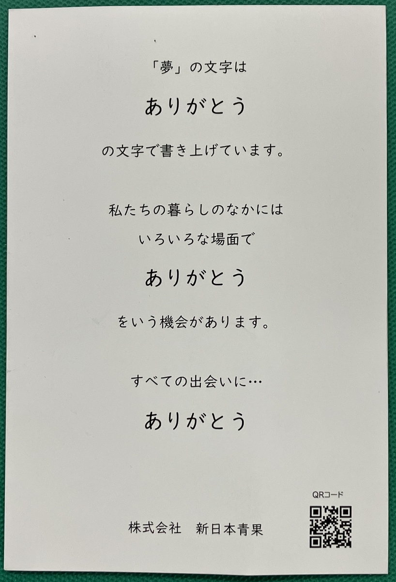 期間限定・特別割引価格】夢（ありがとう）りんごジュース 1L 6本入