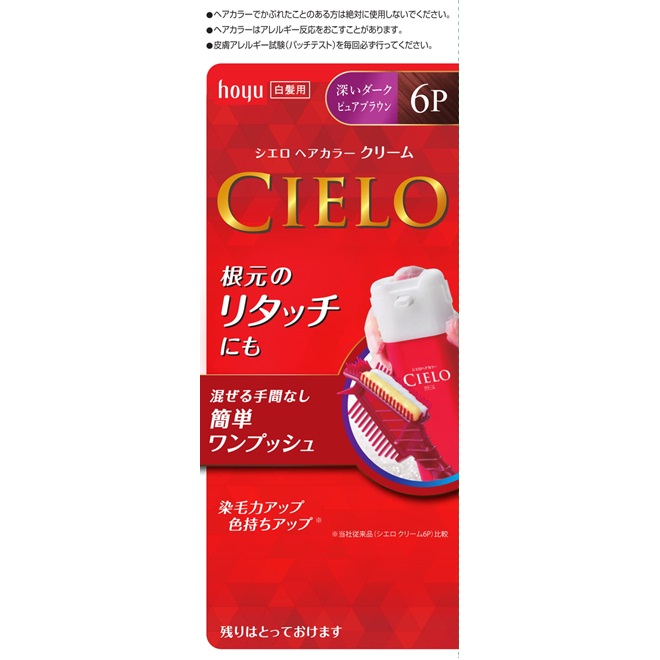 yuha 　1剤　8本　2剤１本　よろしくお願いします。 医薬部外品】シエロ(CIELO) ヘアカラーEXクリーム 6P 深いダーク