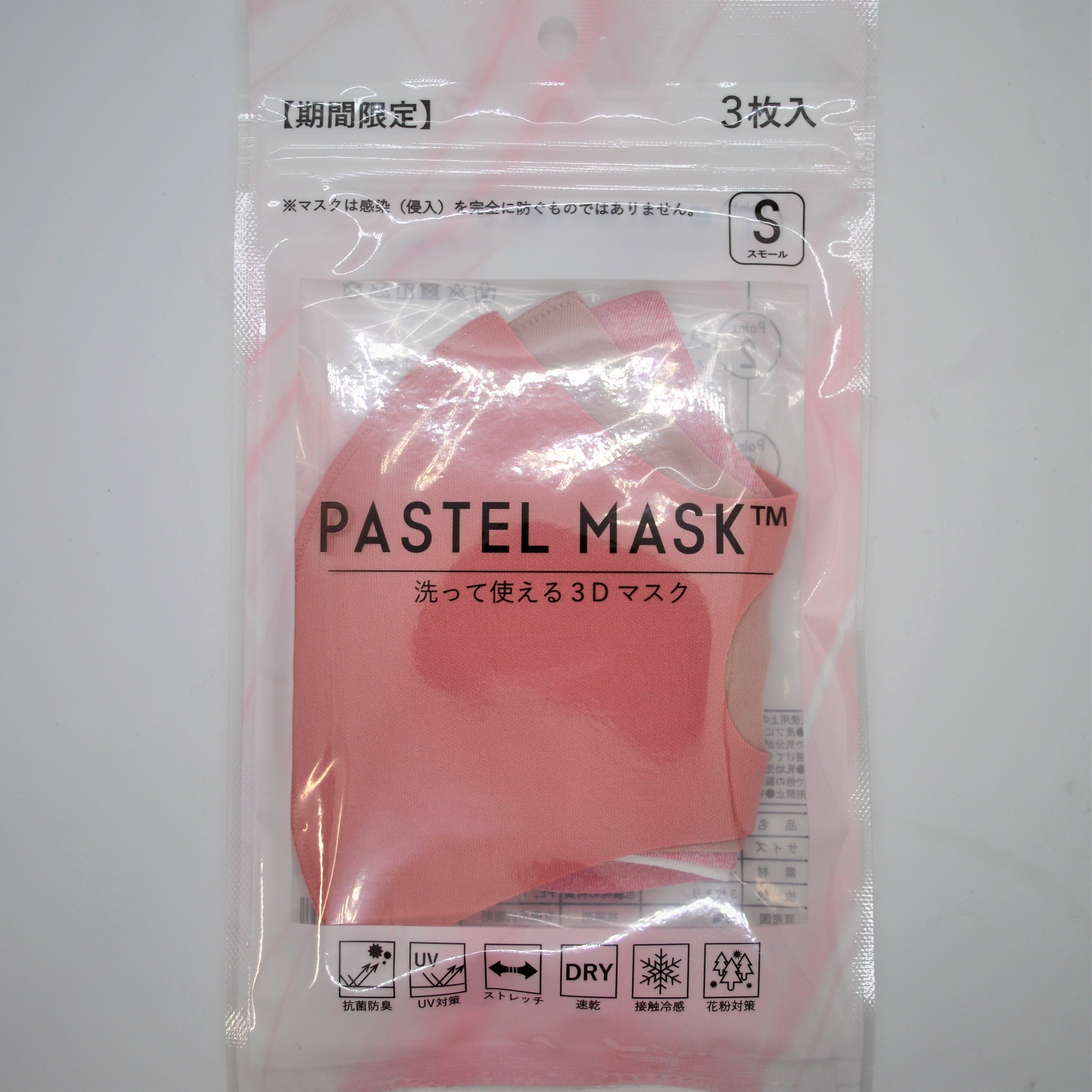 Pastel Mask パステルマスク 洗って使える３dマスク S スモール 3枚入 チェリーピンク 他2色 アマノネットショップ