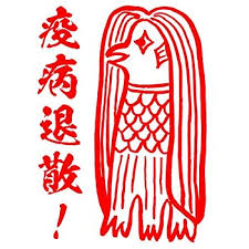 アマビエ