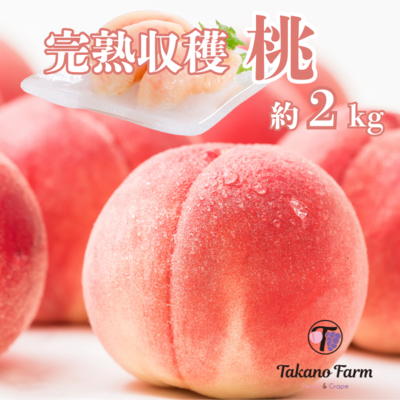 早割20%OFF もも2kg
