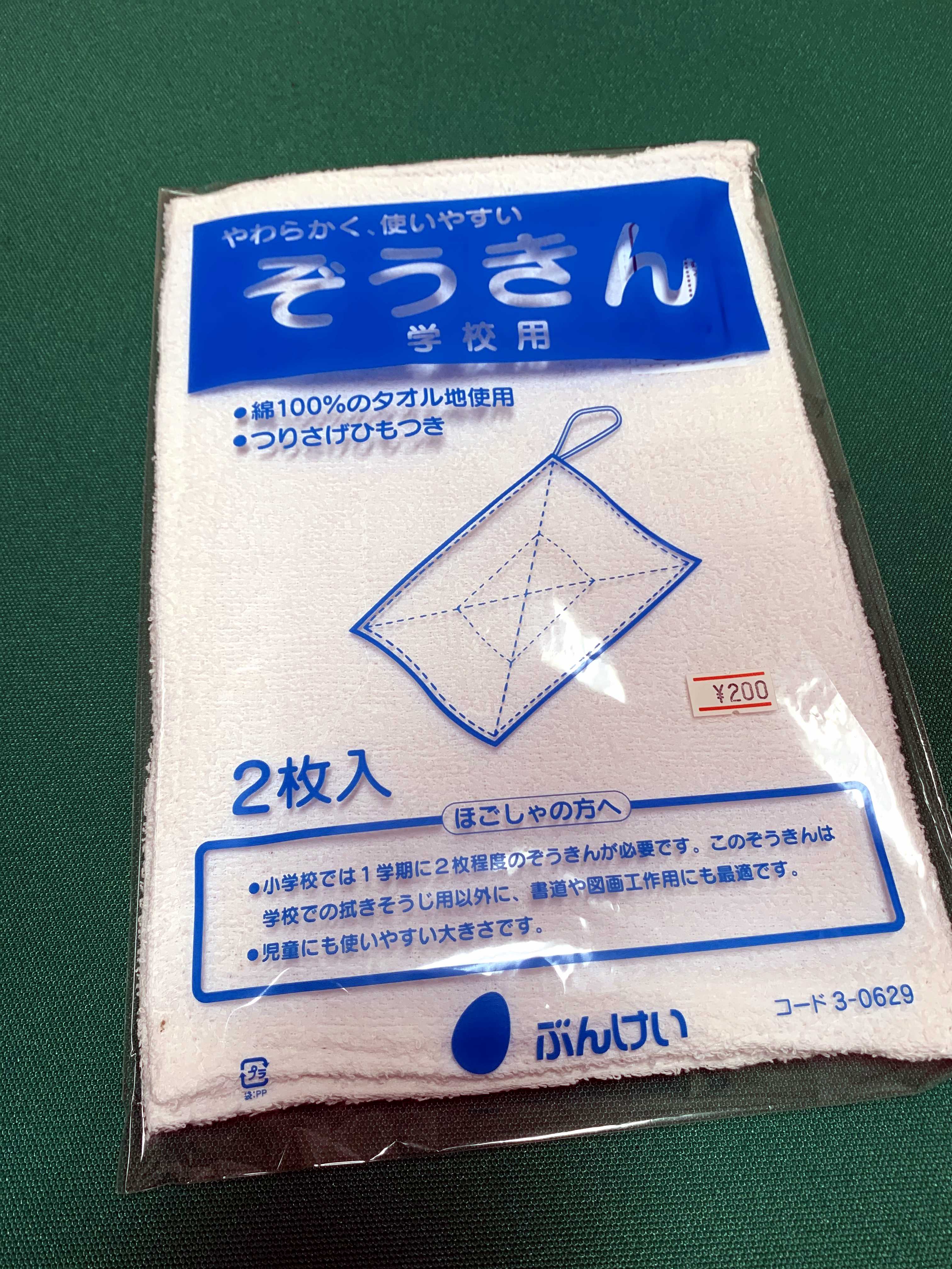 こどもぞうきん 2枚組 | あおばオンラインショップ