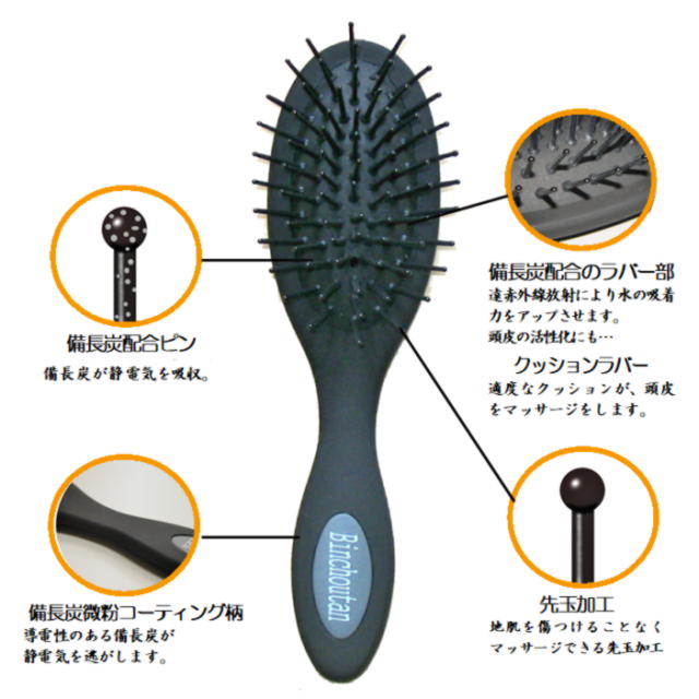 備長炭ヘアブラシ 炭ｓｔｙｌｅ 増田屋