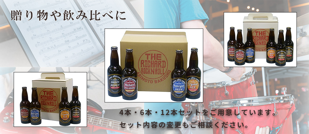有本麦酒 4本・6本・12本セット ギフトや飲み比べにおすすめ