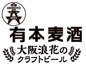 有本麦酒