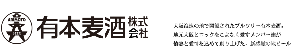有本麦酒