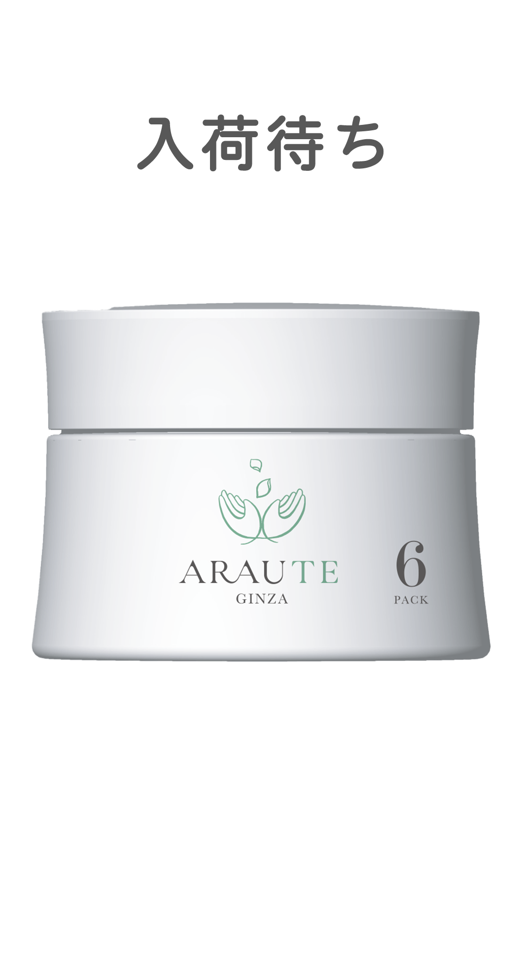 パック／100g | アローテ銀座ショップ