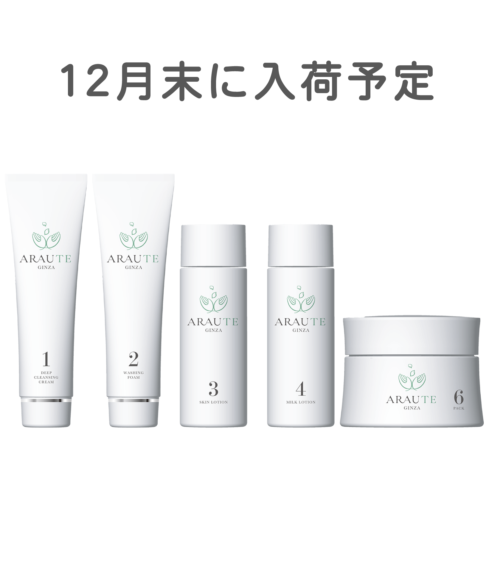 基本4点＋お助けパック | アローテ銀座ショップ