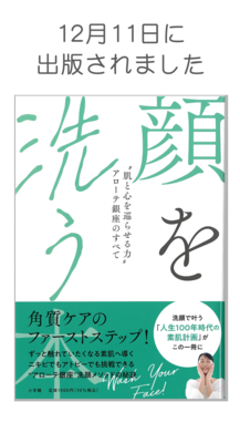 アローテ銀座オンラインショップ | ARAUTE GINZA（アローテ銀座） 洗顔