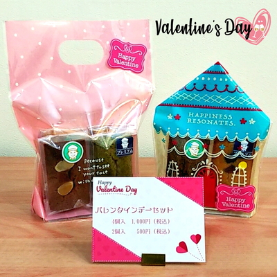 バレンタインデーセット