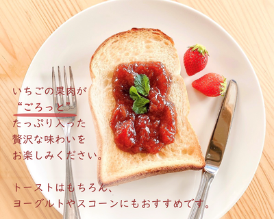 ゴロっと果肉の無添加いちごジャム 3本セット | 太陽グリーン