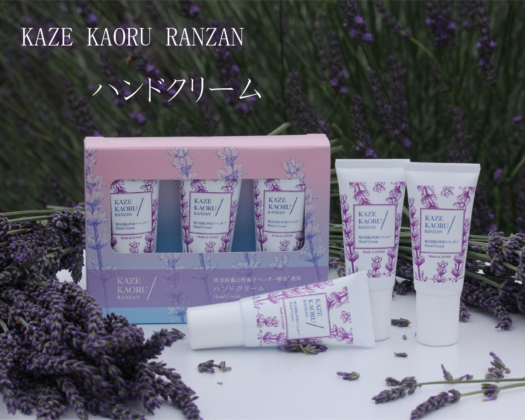 KAZE KAORU RANZAN ハンドクリーム | 太陽グリーンファーム