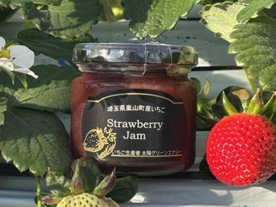 嵐山町産 いちごジャム Produced by Taiyo Green Energy