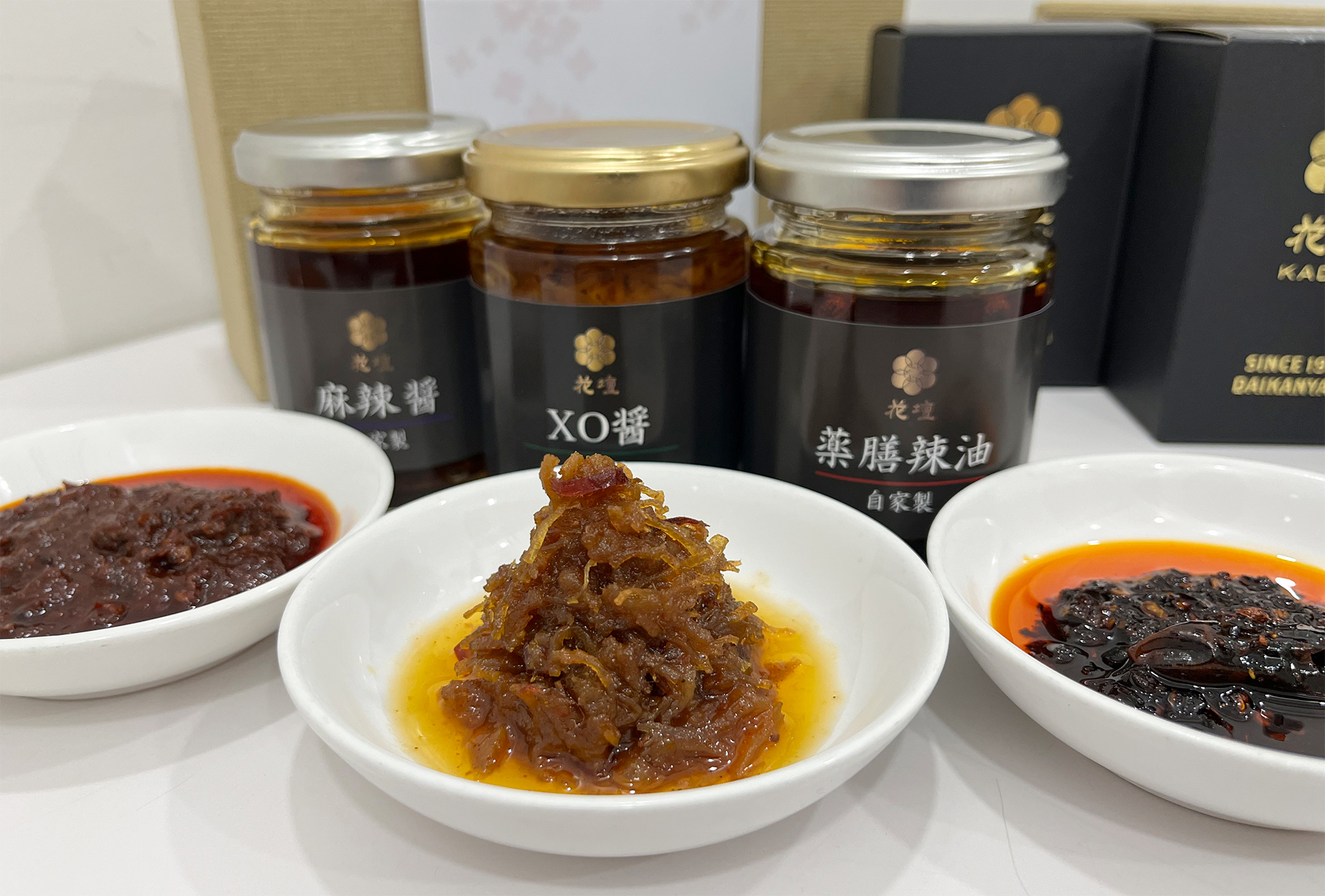 花壇謹製自家製調味料