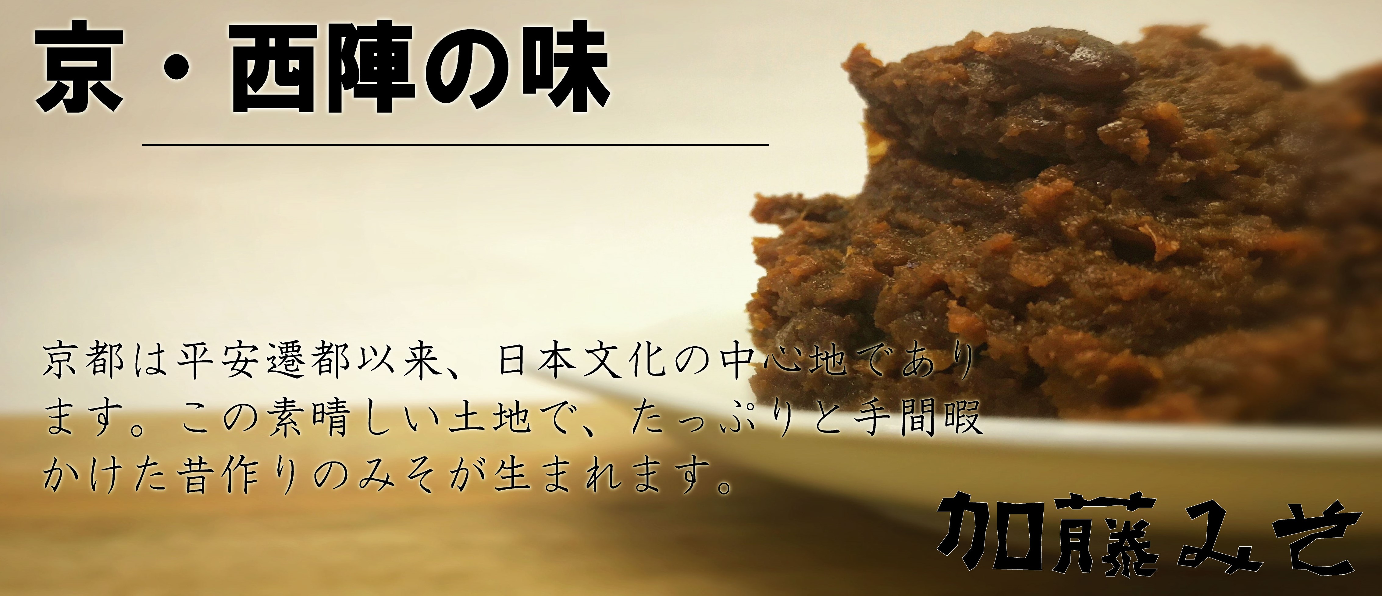 加藤みそオンラインストア