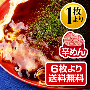 広島県府中市の人気店「一宮」のおいしさを、そのまま急速冷凍した「超