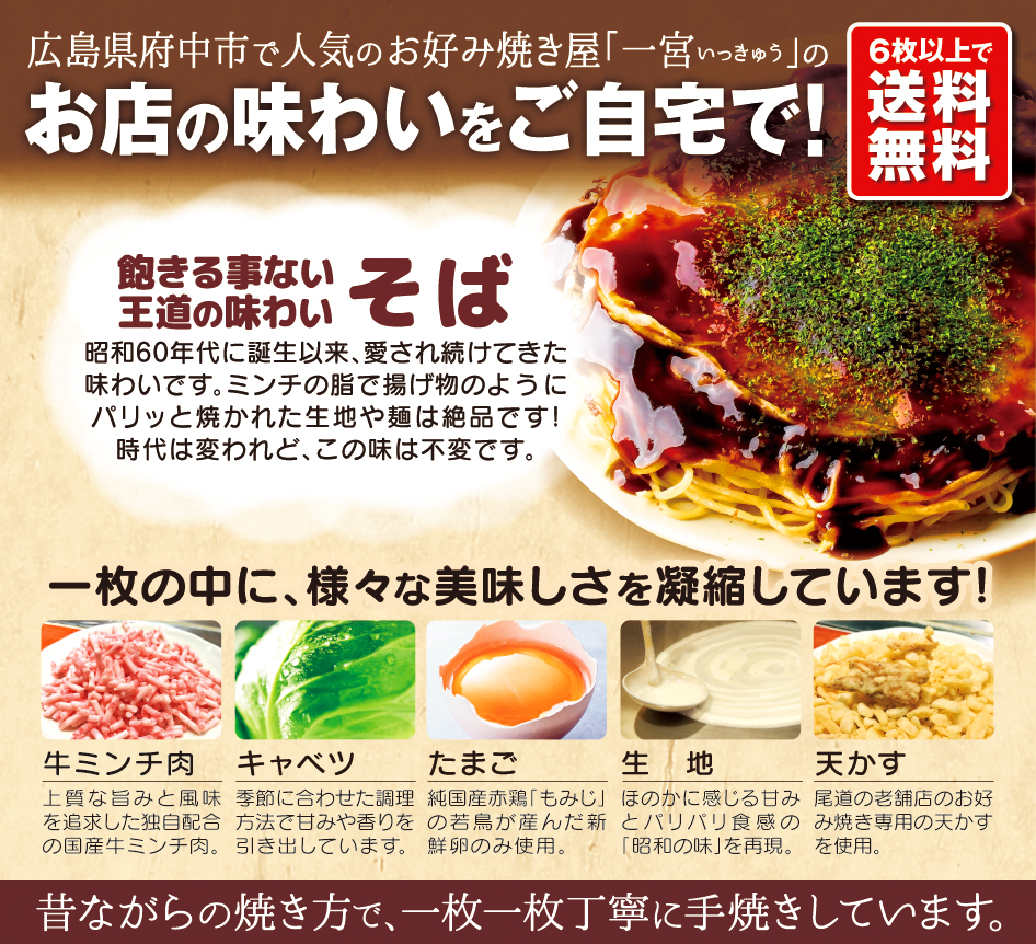 広島県府中市の人気店「一宮」のおいしさを、そのまま急速冷凍した「超