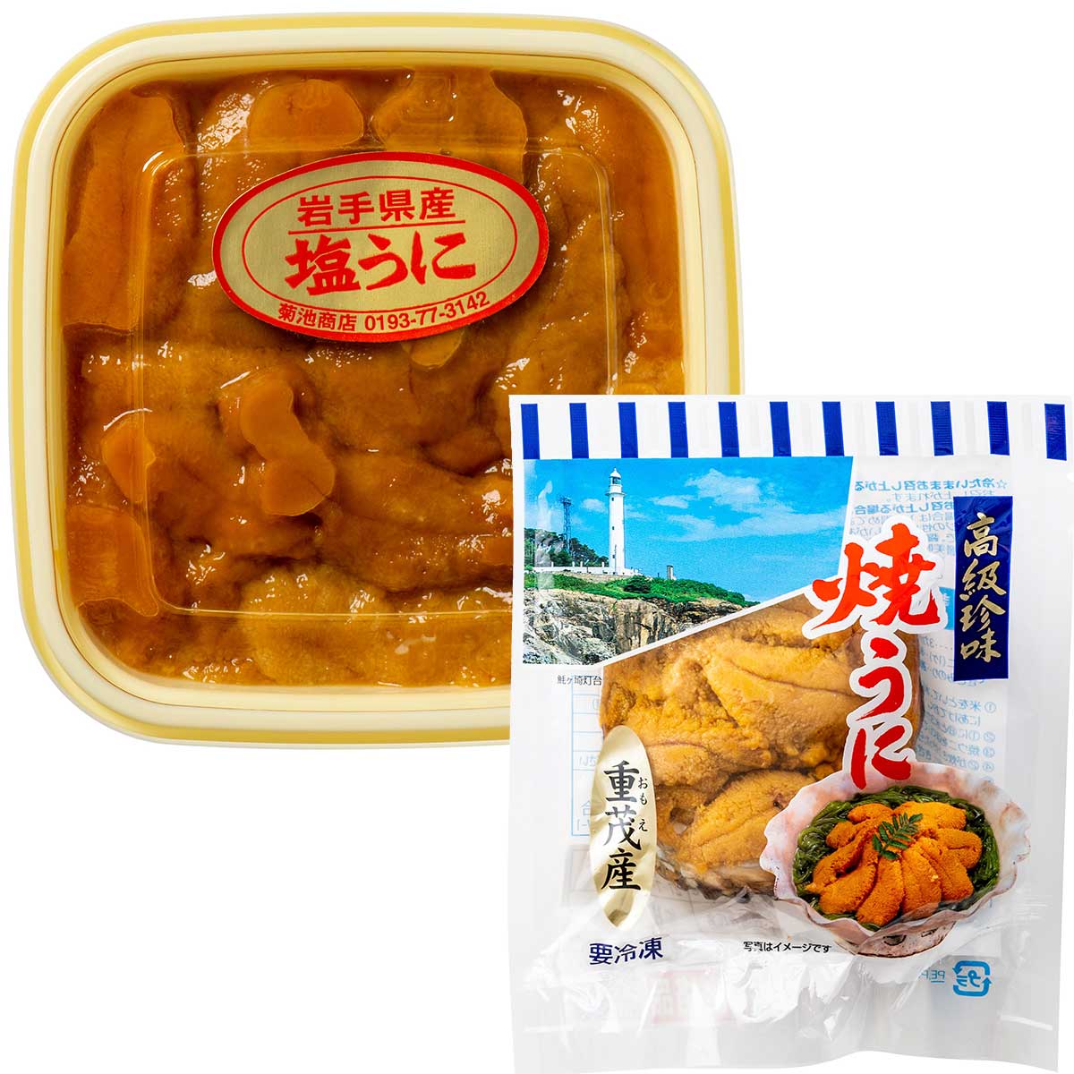 岩手県産 塩うに・焼うにセット | 菊池商店