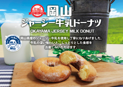 岡山ジャージー牛乳ドーナツ　1個入