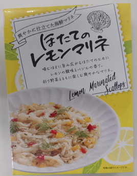 ほたてのレモンマリネ