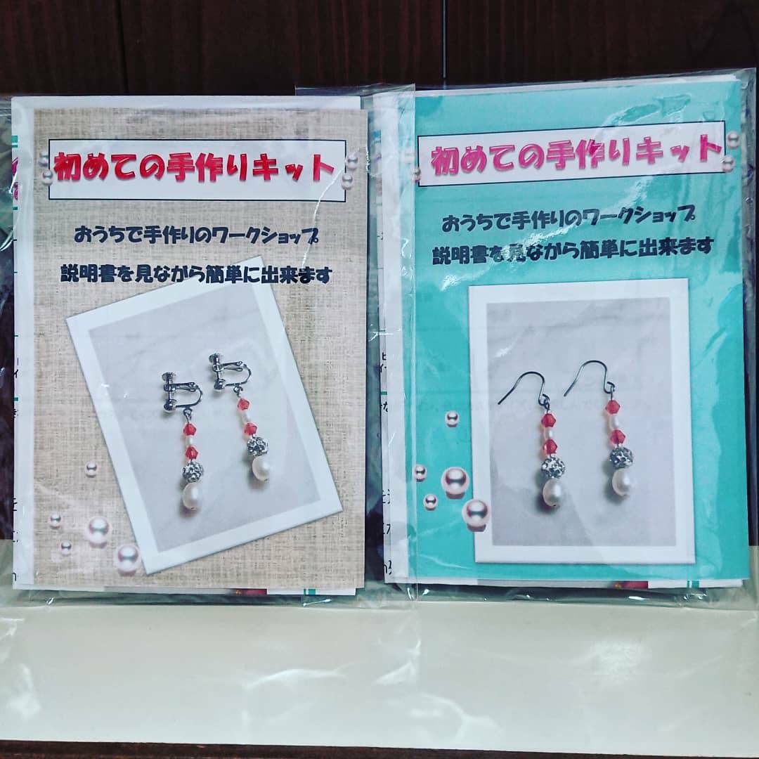 真珠の手作りキット ピアス イヤリング 伊勢志摩真珠館