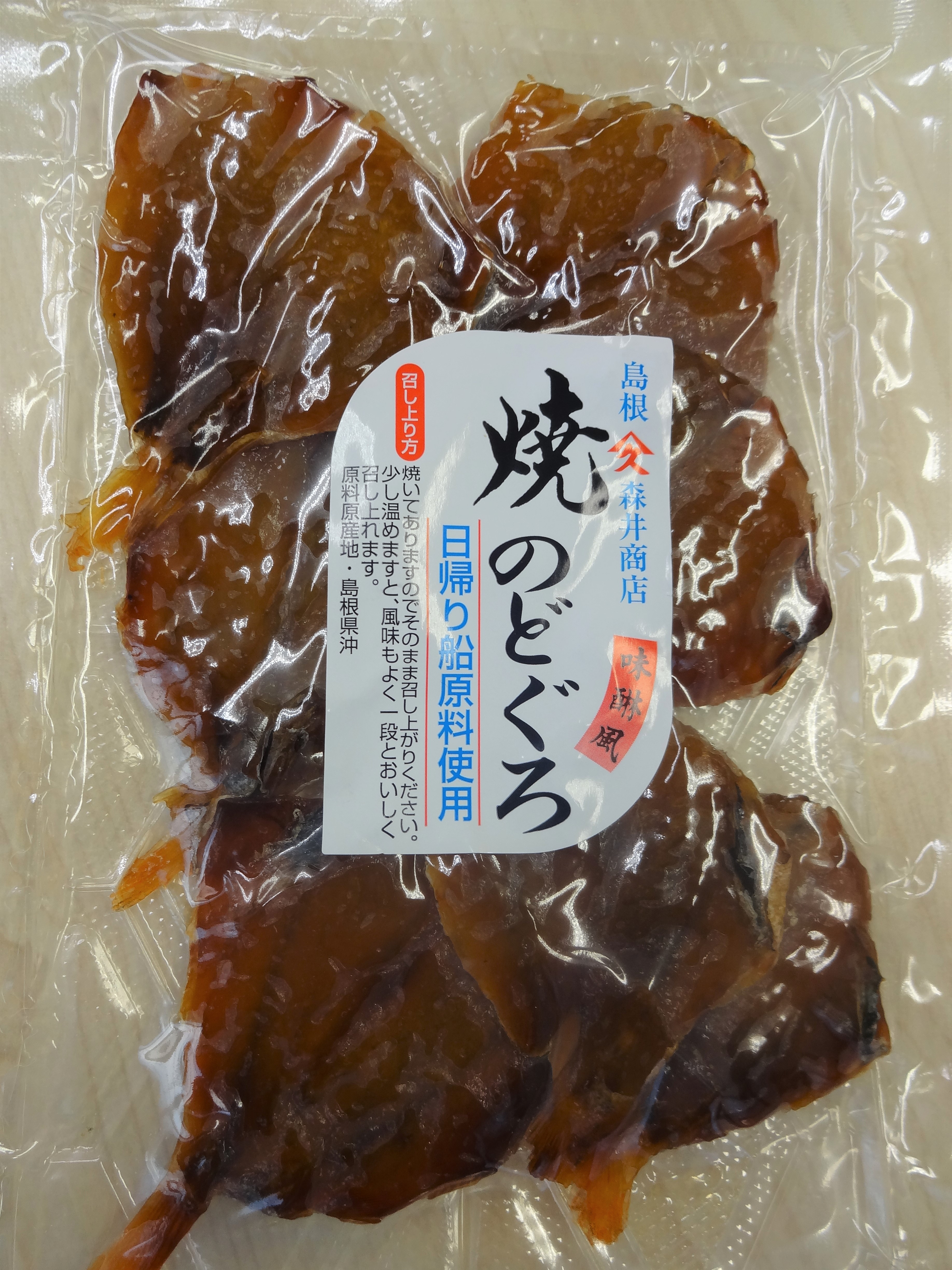 焼きのどぐろ 道の駅キララ多伎