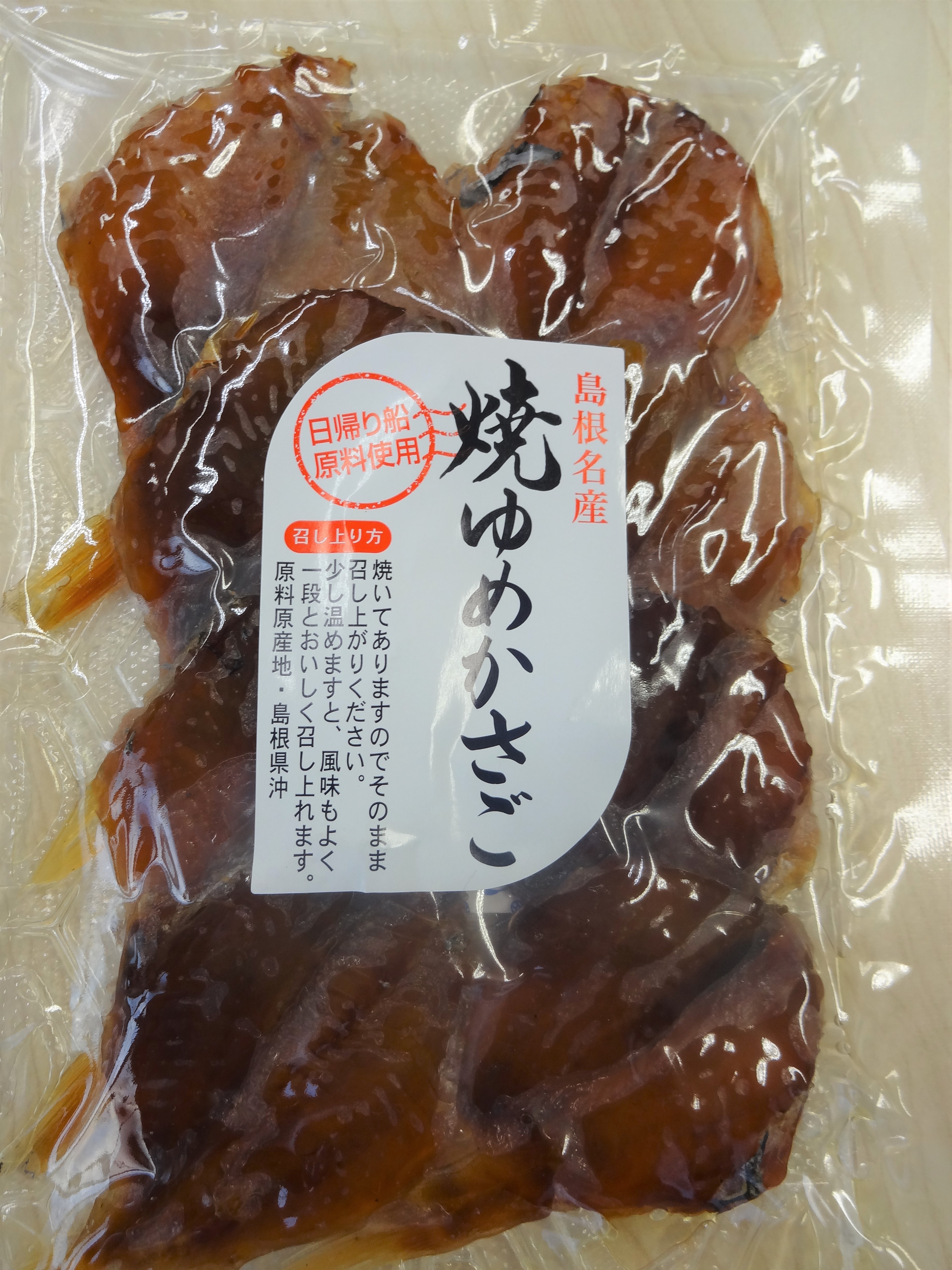 焼きゆめかさご 道の駅キララ多伎