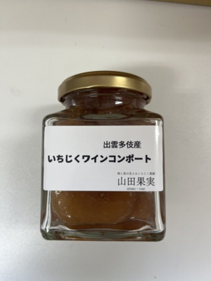 【数量限定】出雲プレミアムいちじく（いちじくワインコンポート）