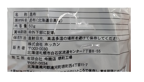北海道産日高だし昆布50g | ホッカンオンラインカート