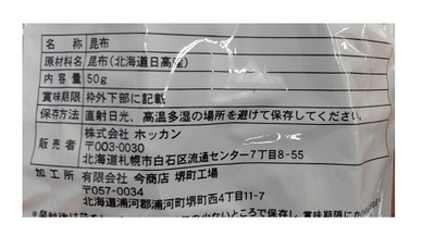 限定価格］北海道産 日高昆布 1kg×3（計3kg）2026年8月賞味期限 昆布佃煮