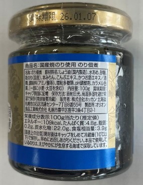 のりさん専用ページ 国産焼のり使用のり佃煮 100g | ホッカンオンラインカート