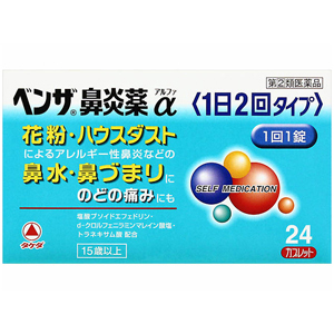 医薬品 鼻の薬 はな薬局オンラインストア