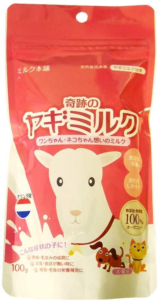 奇跡のヤギミルク | はな薬局オンラインストア
