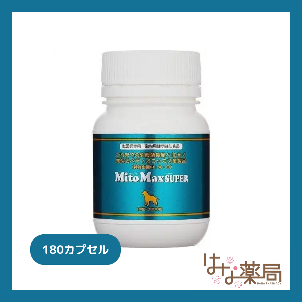 【新品未開封】MitoMaxSUPER 中型・大型犬用サプリメント180カプセル マイトマックススーパー中型・大型犬用 180カプセル : くすりの