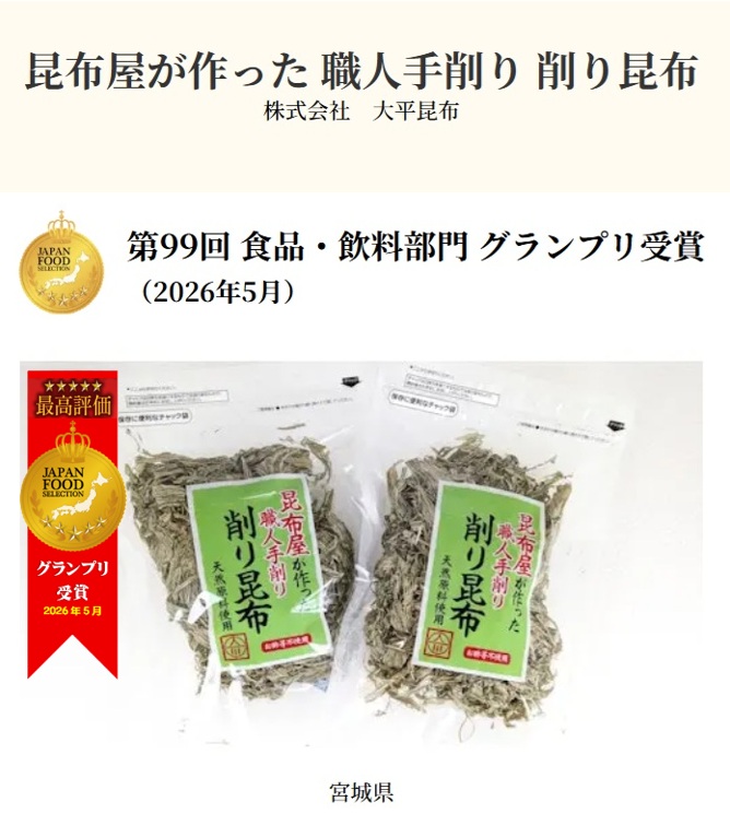 昆布屋が作った 職人手削り 削り昆布 30g | 大平昆布 オンライン