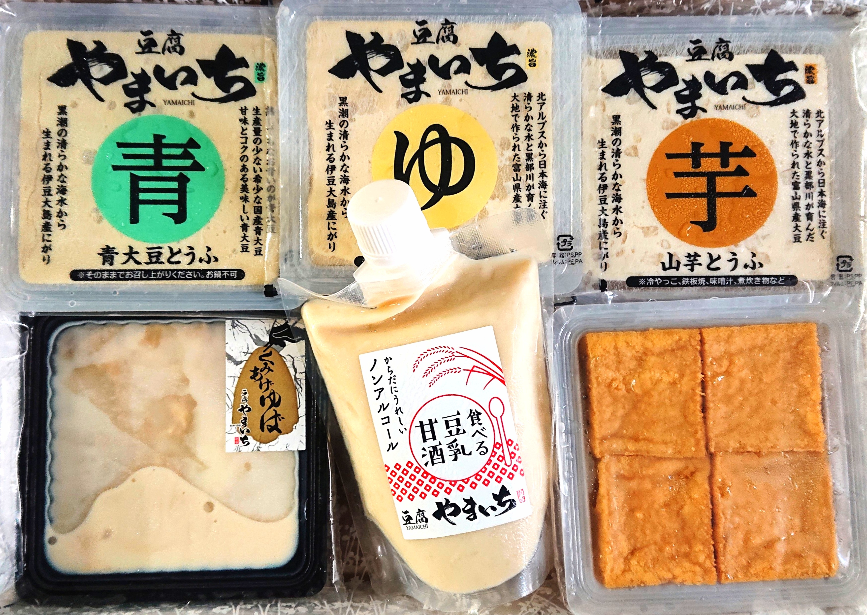 Aセット | 豆腐 やまいち